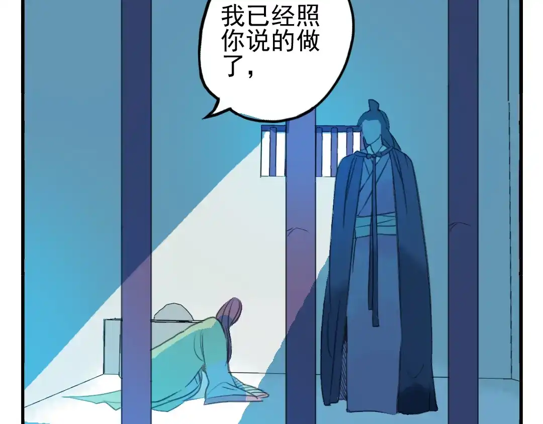 《君与望心》第7话 皇后遇害？！ 第50页