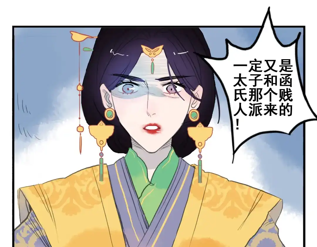 《君与望心》第7话 皇后遇害？！ 第34页