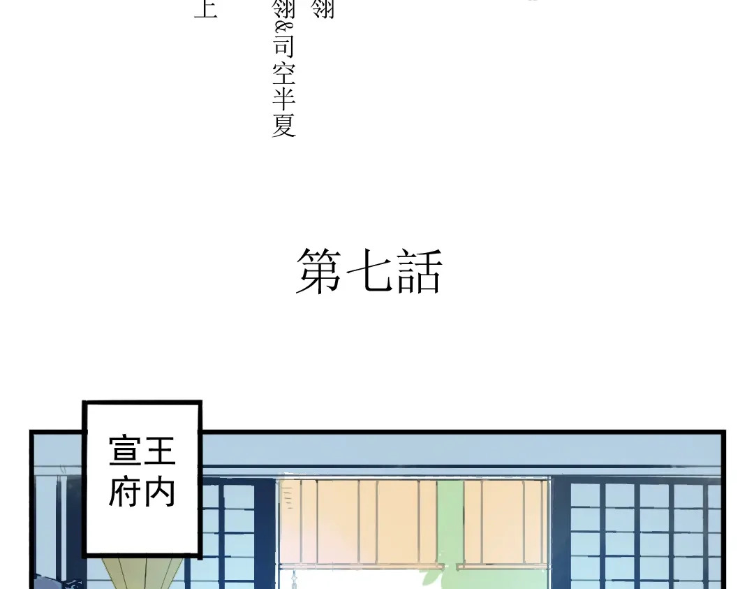 《君与望心》第7话 皇后遇害？！ 第2页