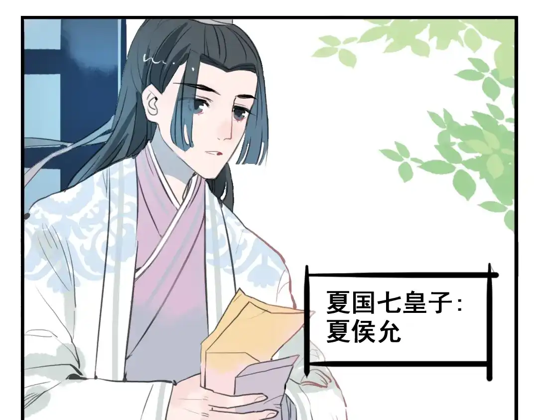 《君与望心》第7话 皇后遇害？！ 第4页