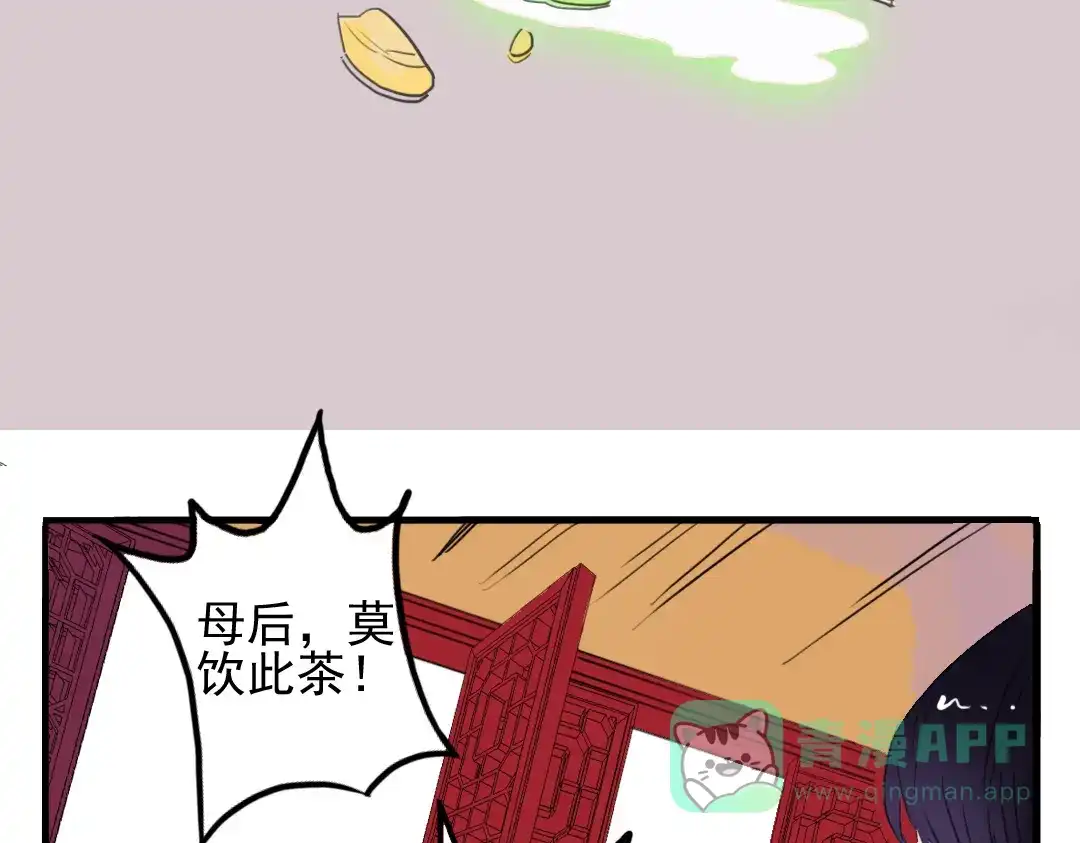 《君与望心》第7话 皇后遇害？！ 第16页
