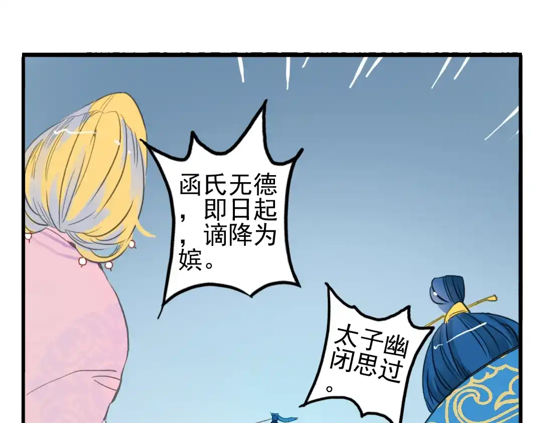 《君与望心》第7话 皇后遇害？！ 第43页
