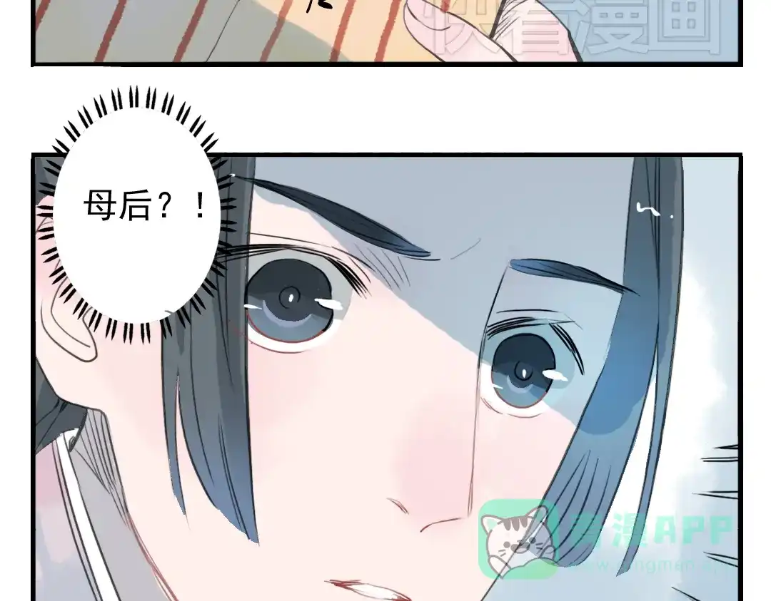 《君与望心》第7话 皇后遇害？！ 第6页