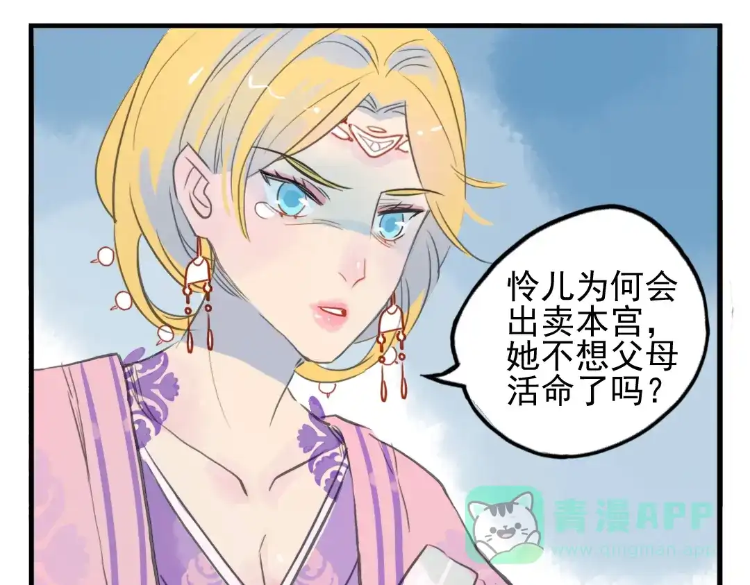 《君与望心》第7话 皇后遇害？！ 第46页