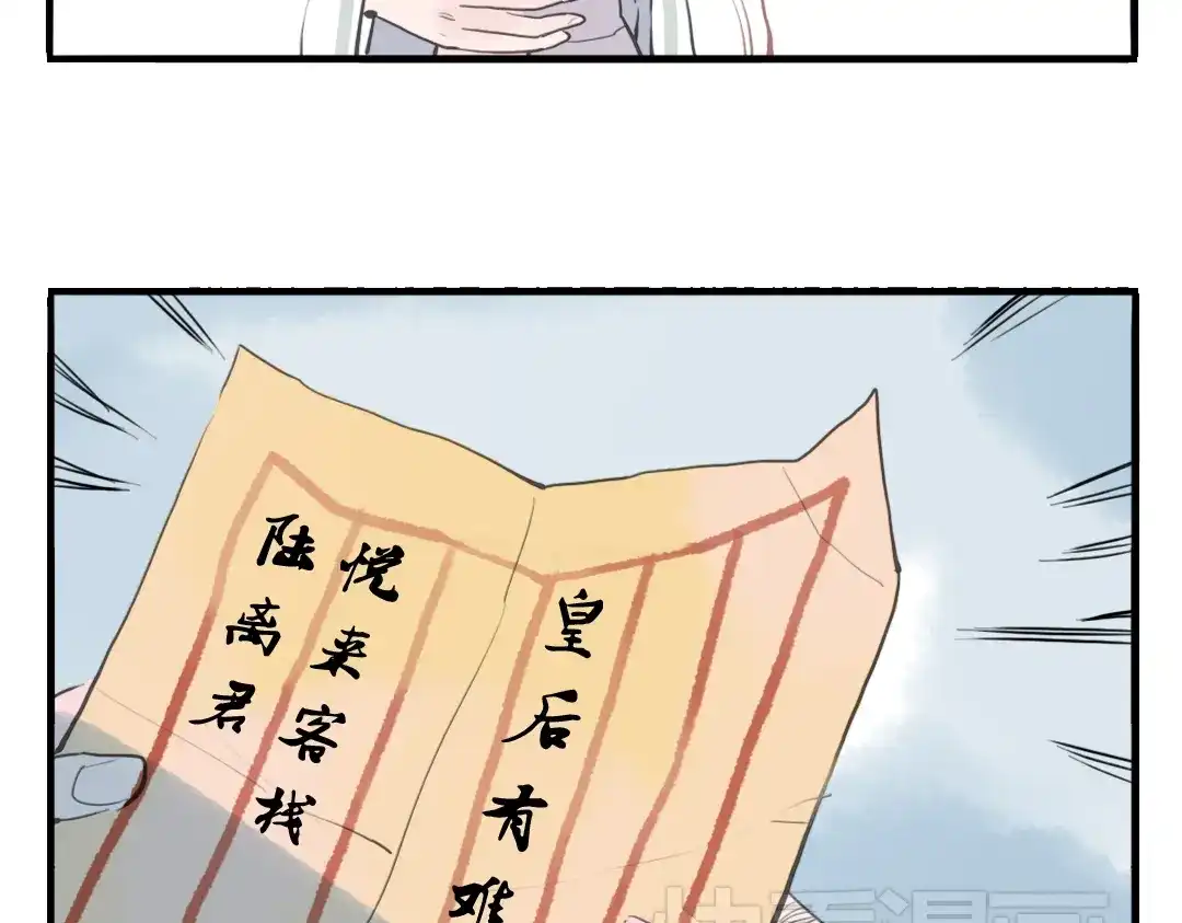 《君与望心》第7话 皇后遇害？！ 第5页