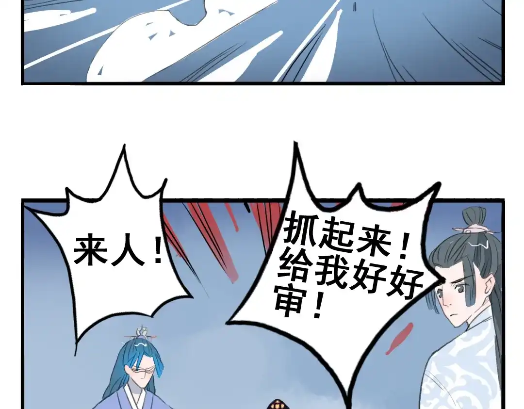 《君与望心》第7话 皇后遇害？！ 第32页