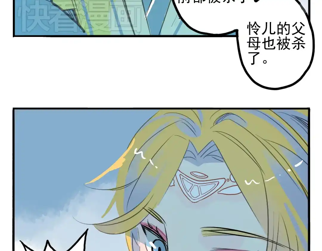 《君与望心》第7话 皇后遇害？！ 第48页