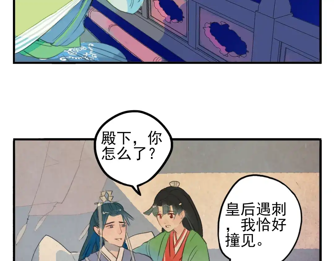 《君与望心》第7话 皇后遇害？！ 第63页