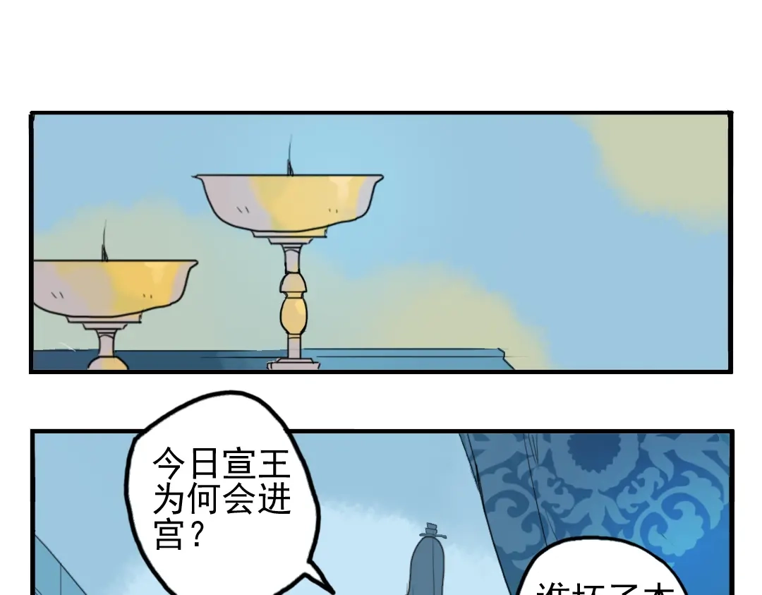 《君与望心》第7话 皇后遇害？！ 第55页