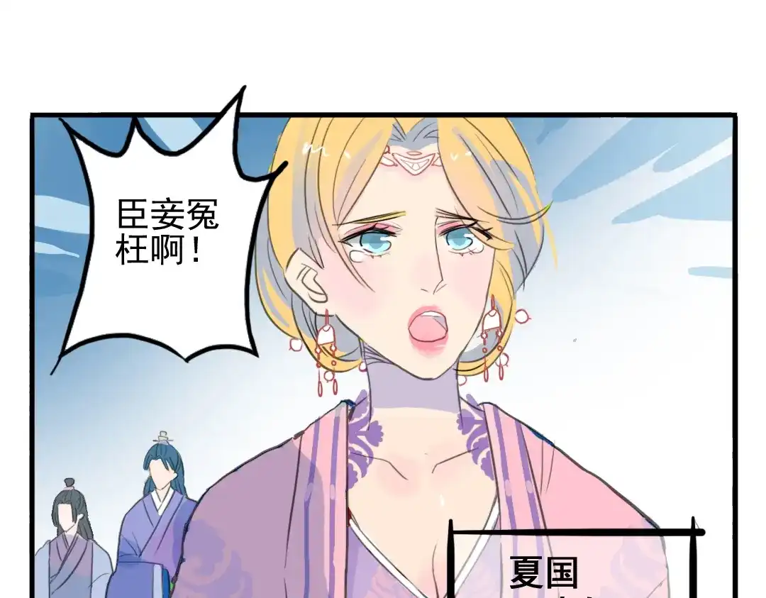 《君与望心》第7话 皇后遇害？！ 第37页