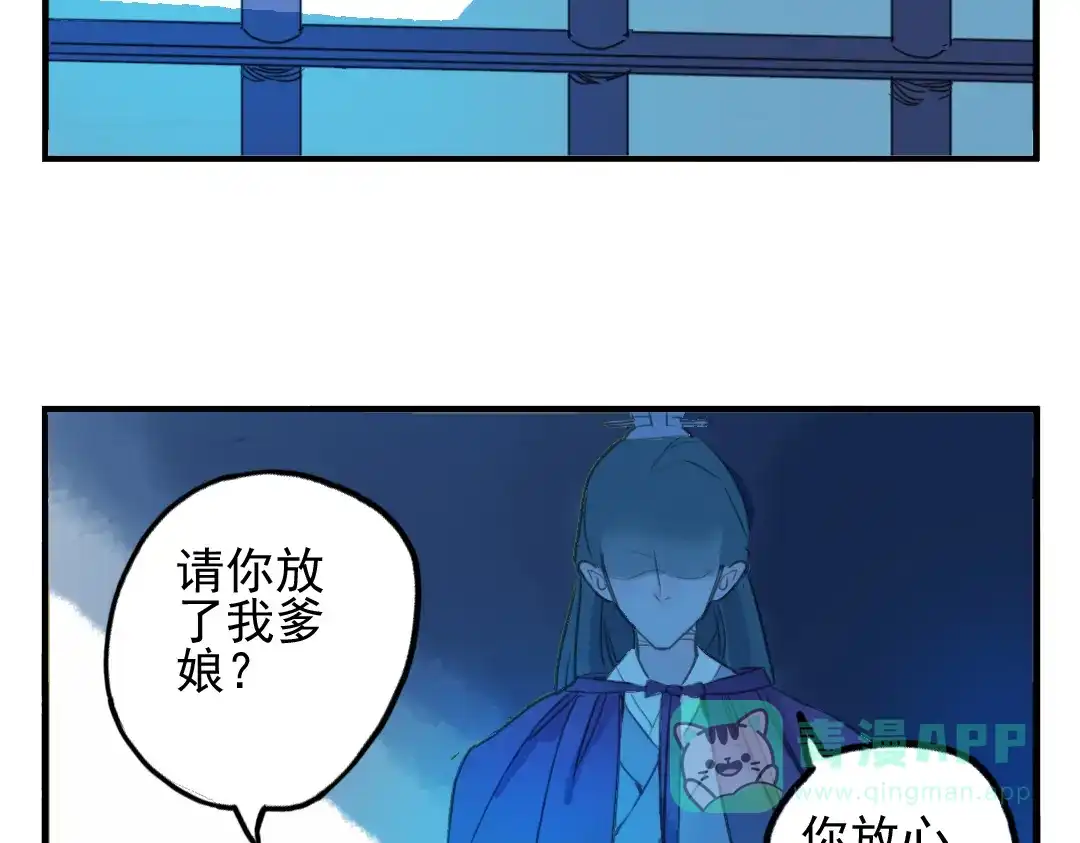 《君与望心》第7话 皇后遇害？！ 第51页