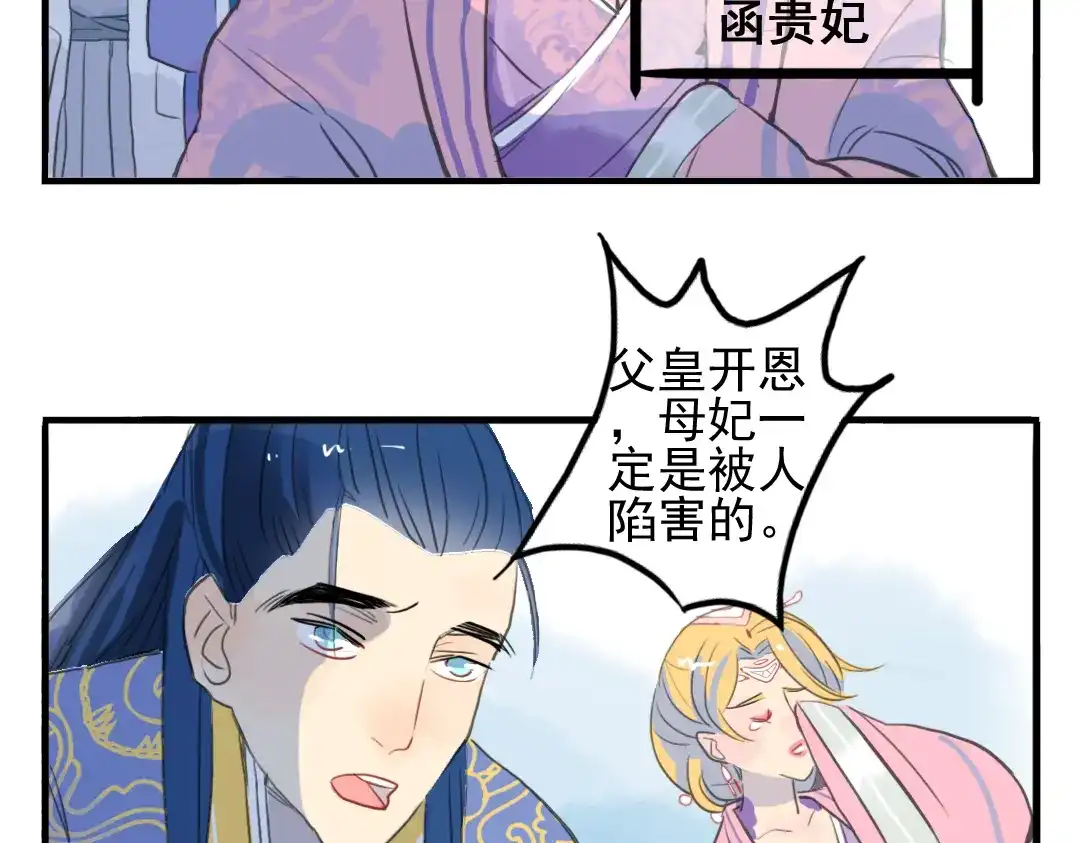 《君与望心》第7话 皇后遇害？！ 第38页
