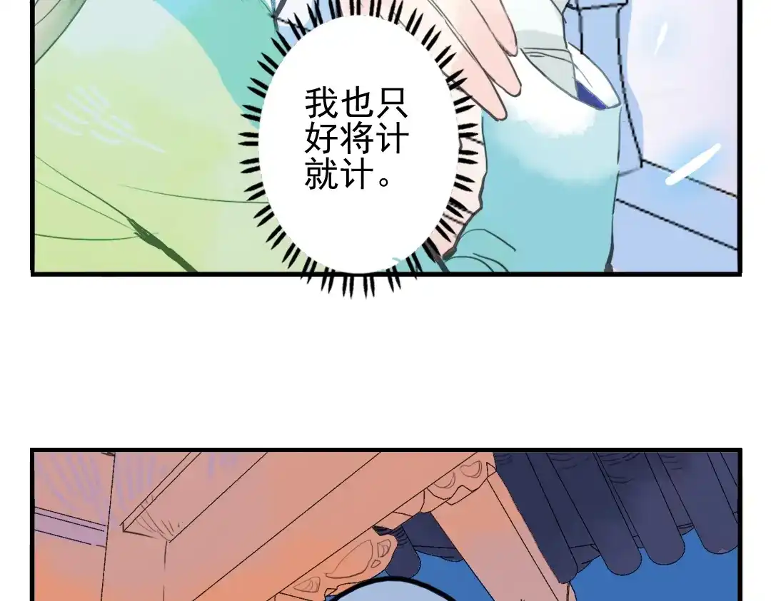《君与望心》第7话 皇后遇害？！ 第68页