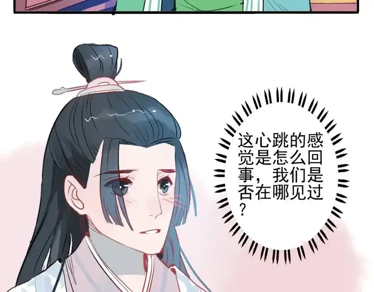 《君与望心》第8话 原来这是你的意中人 第7页