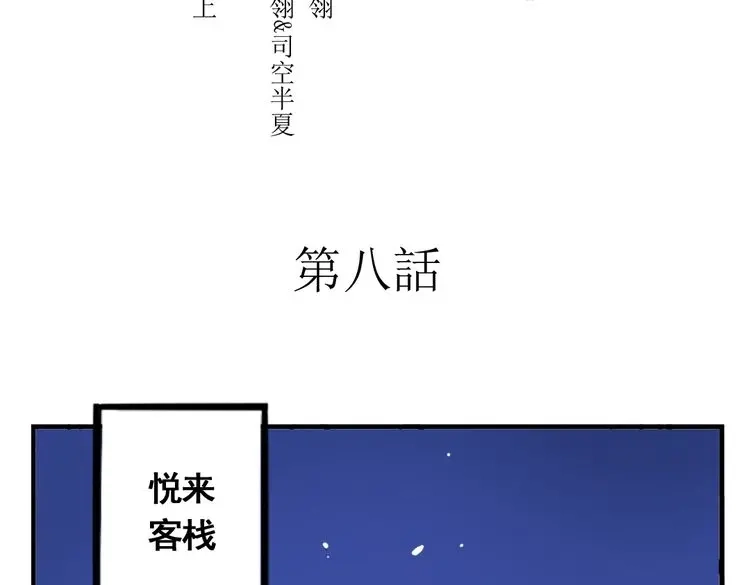 《君与望心》第8话 原来这是你的意中人 第2页
