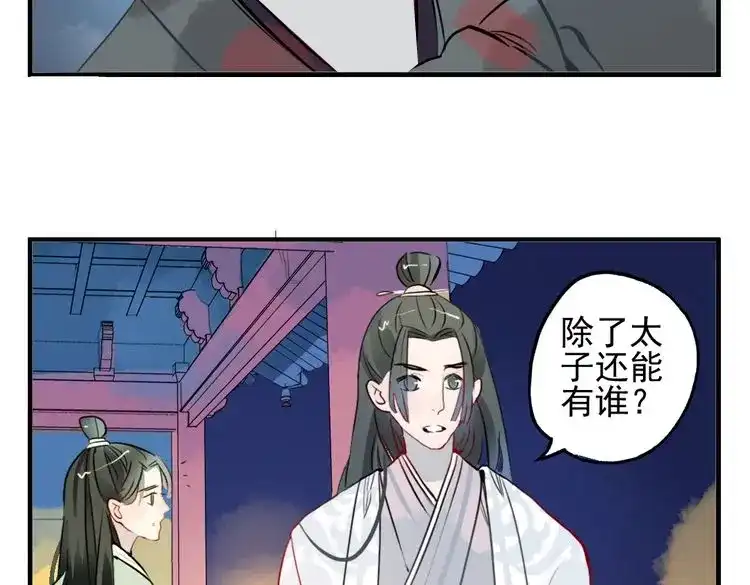 《君与望心》第8话 原来这是你的意中人 第34页
