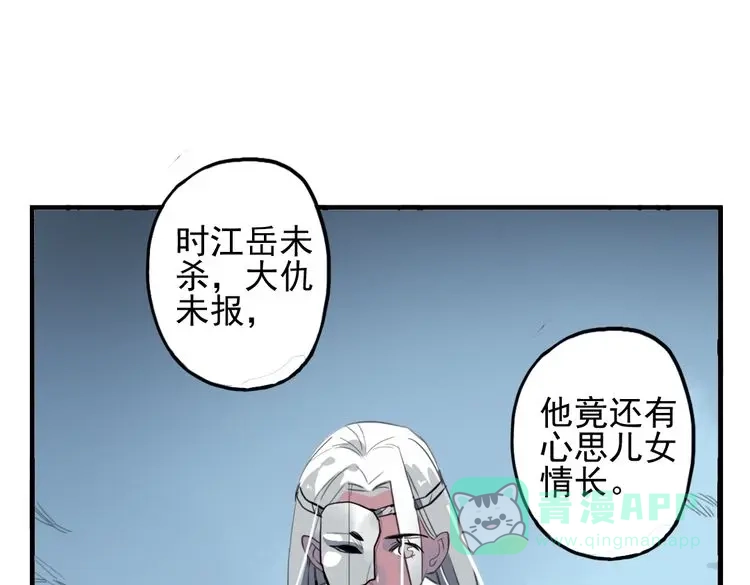 《君与望心》第8话 原来这是你的意中人 第61页