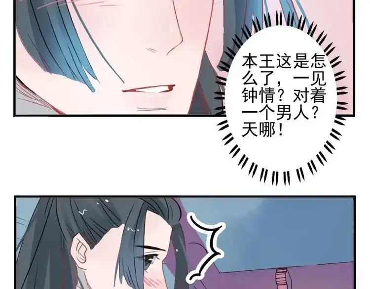 《君与望心》第8话 原来这是你的意中人 第9页