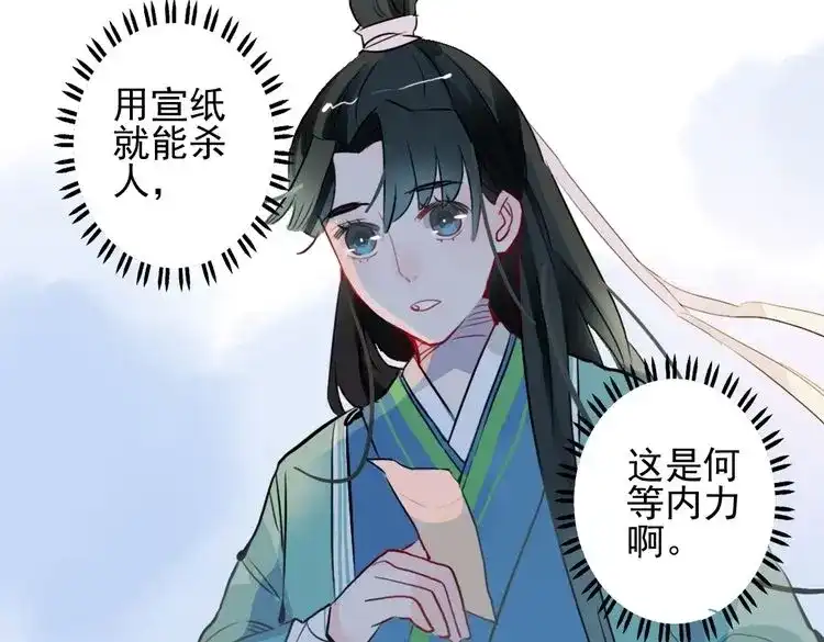 《君与望心》第8话 原来这是你的意中人 第38页