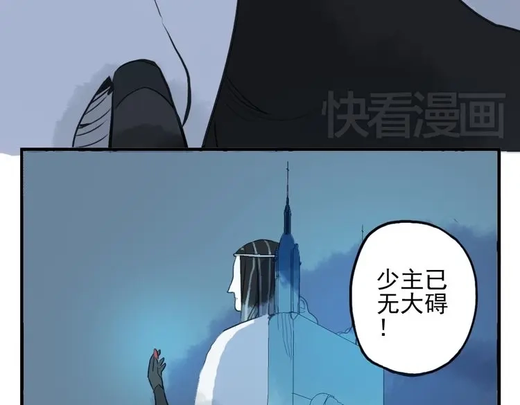 《君与望心》第8话 原来这是你的意中人 第57页