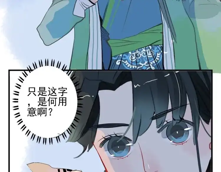 《君与望心》第8话 原来这是你的意中人 第39页