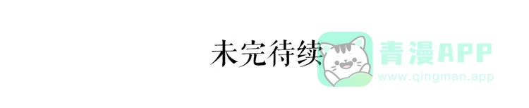 《君与望心》第8话 原来这是你的意中人 第66页
