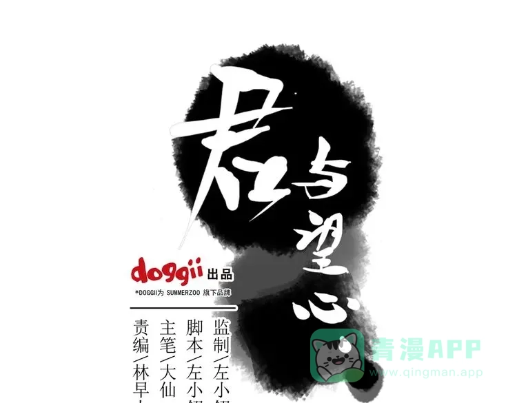 《君与望心》第8话 原来这是你的意中人 第1页