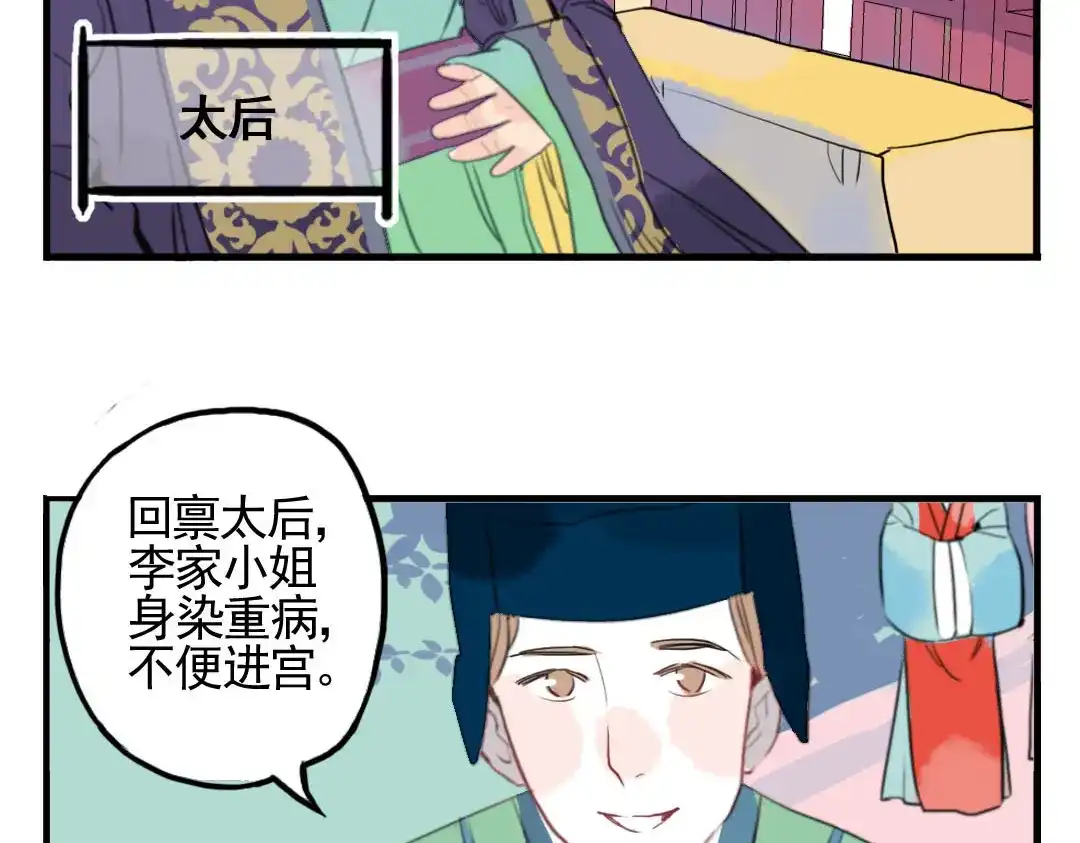 《君与望心》第9话 故技重演 第59页