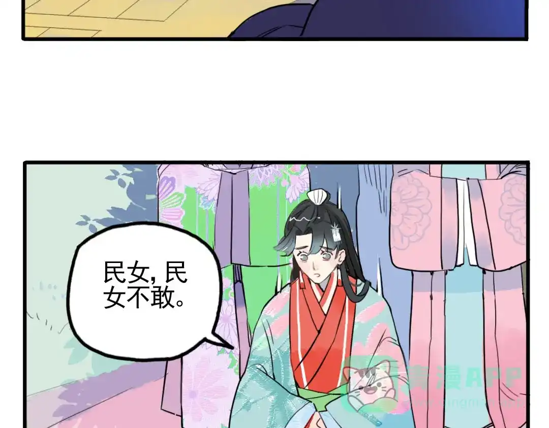 《君与望心》第9话 故技重演 第71页