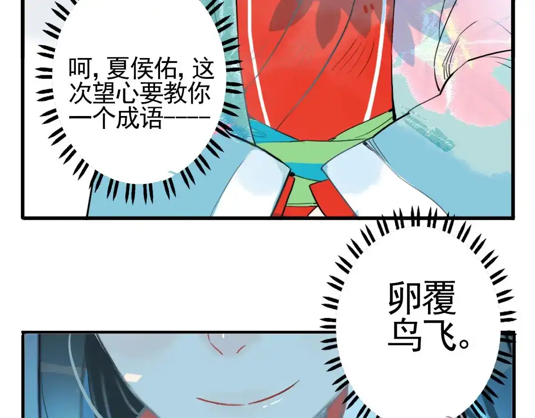 《君与望心》第9话 故技重演 第77页