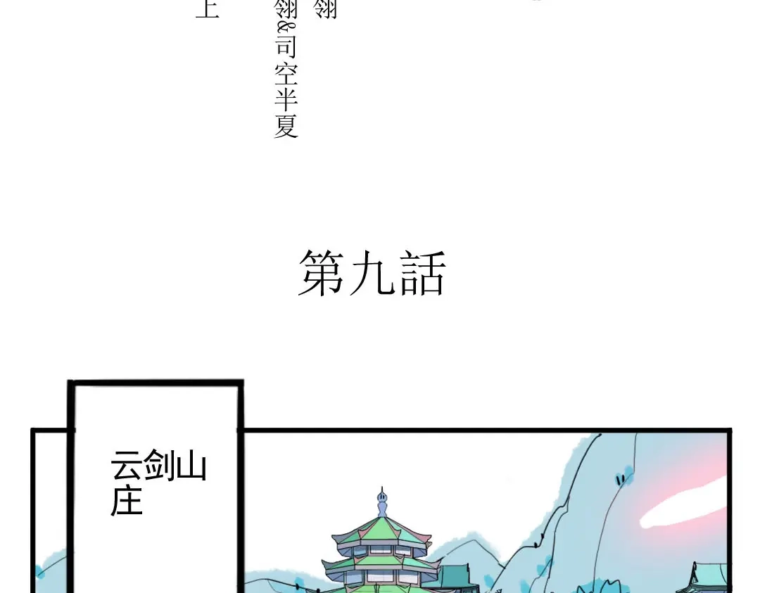 《君与望心》第9话 故技重演 第2页