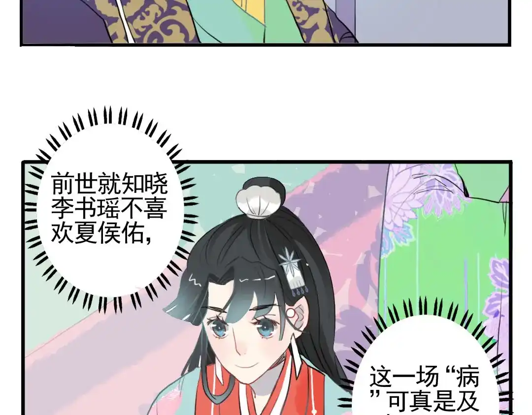 《君与望心》第9话 故技重演 第63页