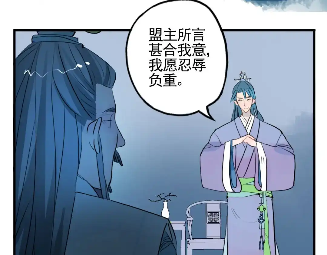 《君与望心》第9话 故技重演 第17页