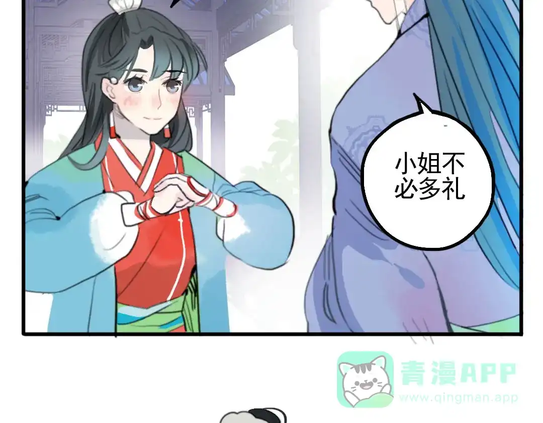 《君与望心》第9话 故技重演 第36页