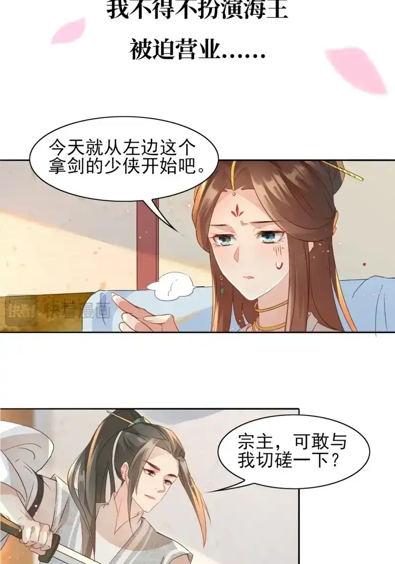 据说我是合欢宗老祖 第1话 序章 第17页