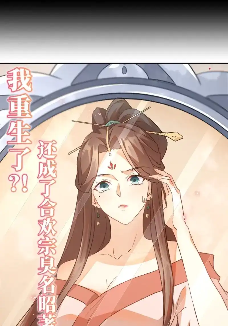 据说我是合欢宗老祖 第1话 序章 第7页
