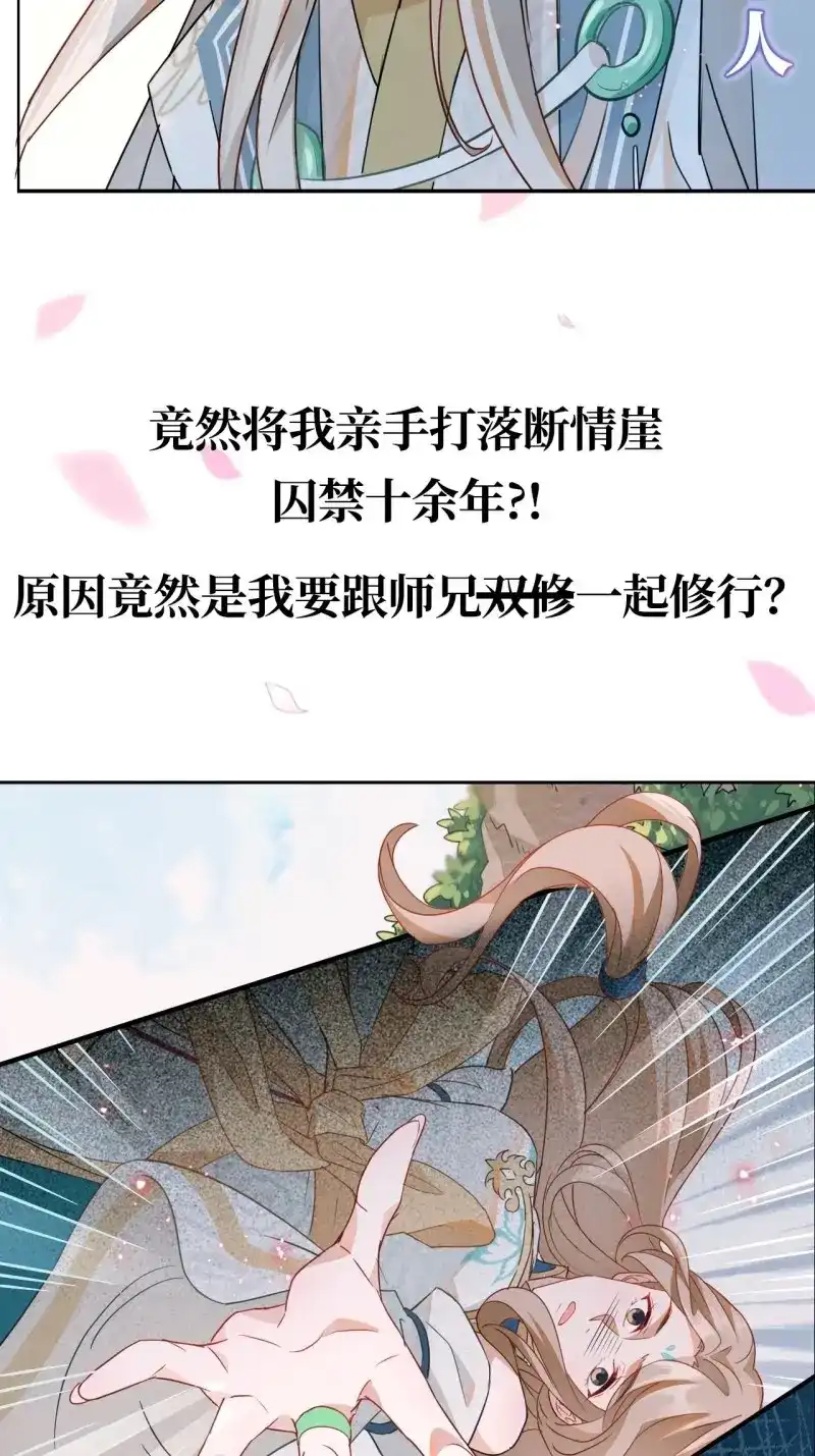 据说我是合欢宗老祖 第1话 序章 第5页