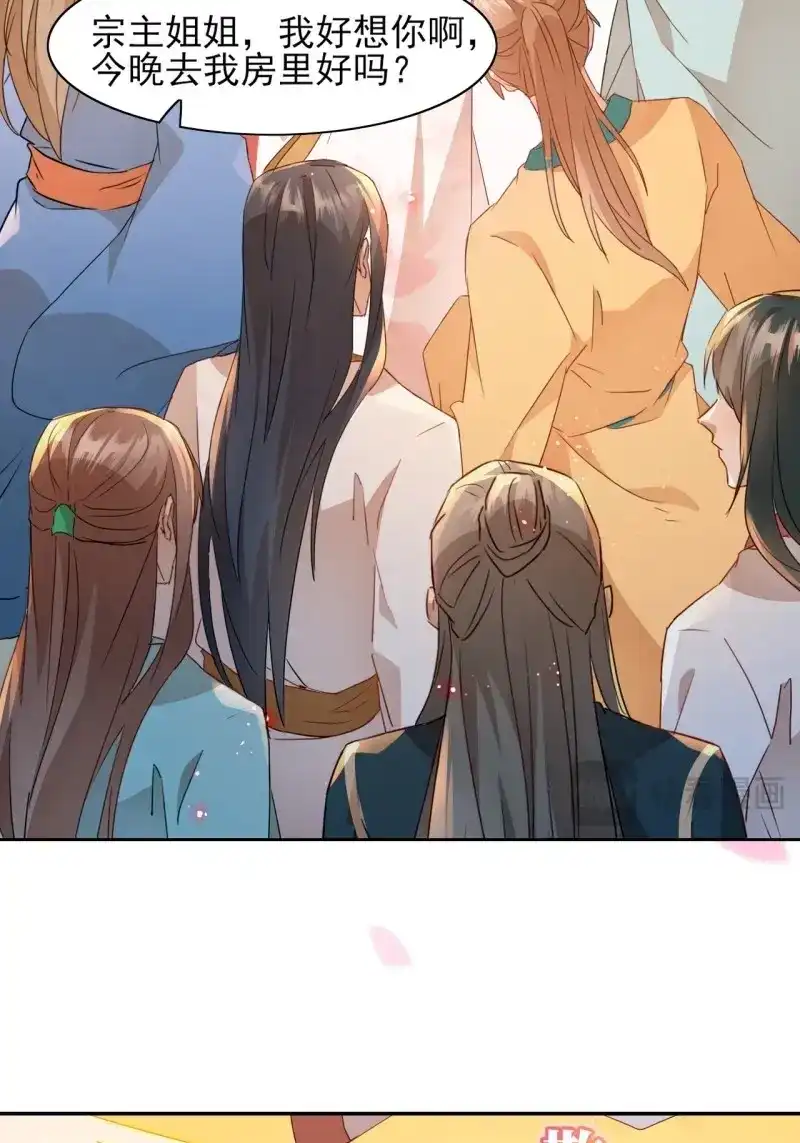 据说我是合欢宗老祖 第1话 序章 第10页