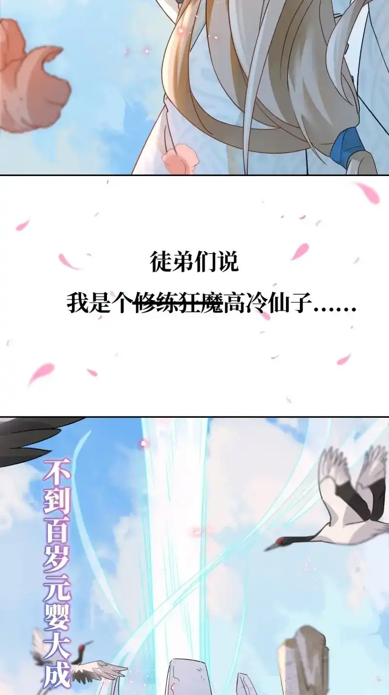 据说我是合欢宗老祖 第1话 序章 第2页