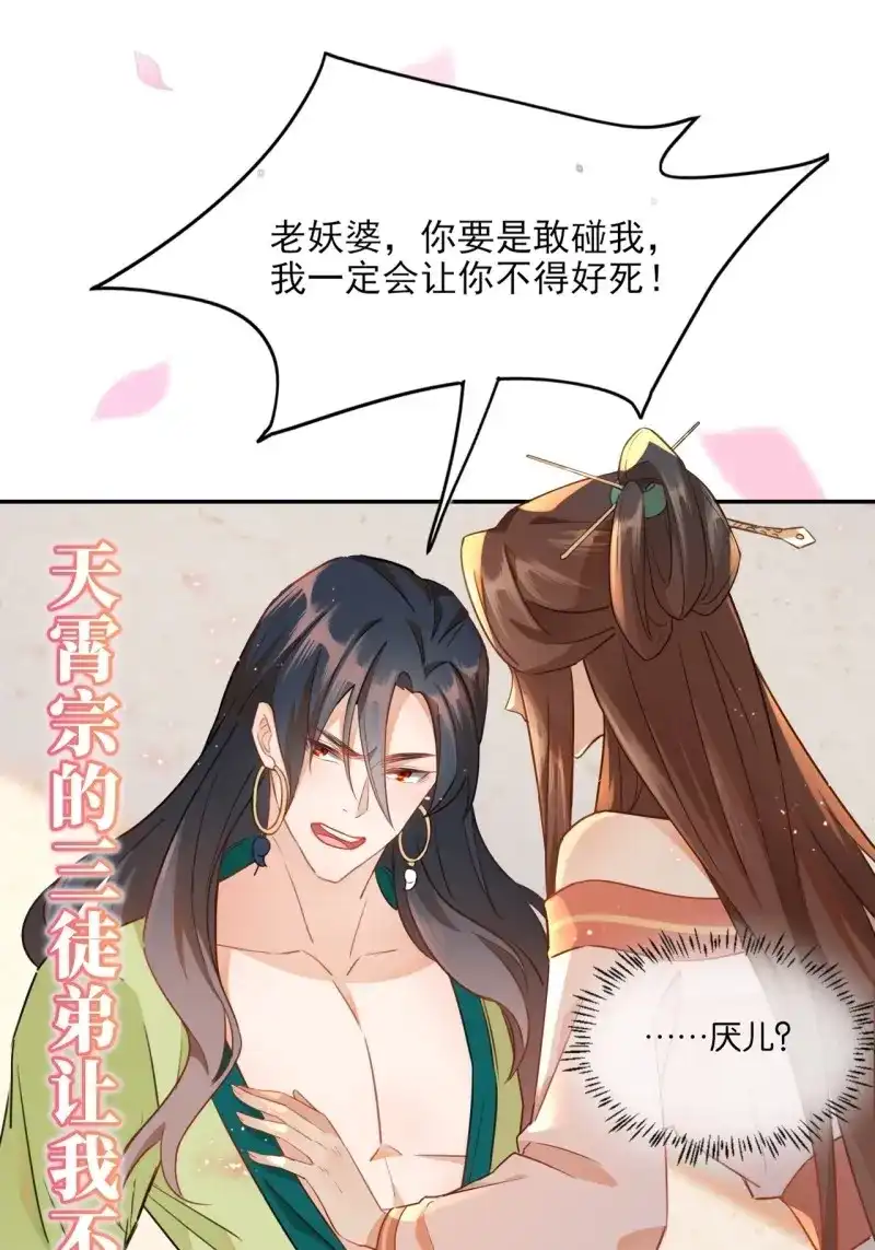 据说我是合欢宗老祖 第1话 序章 第12页