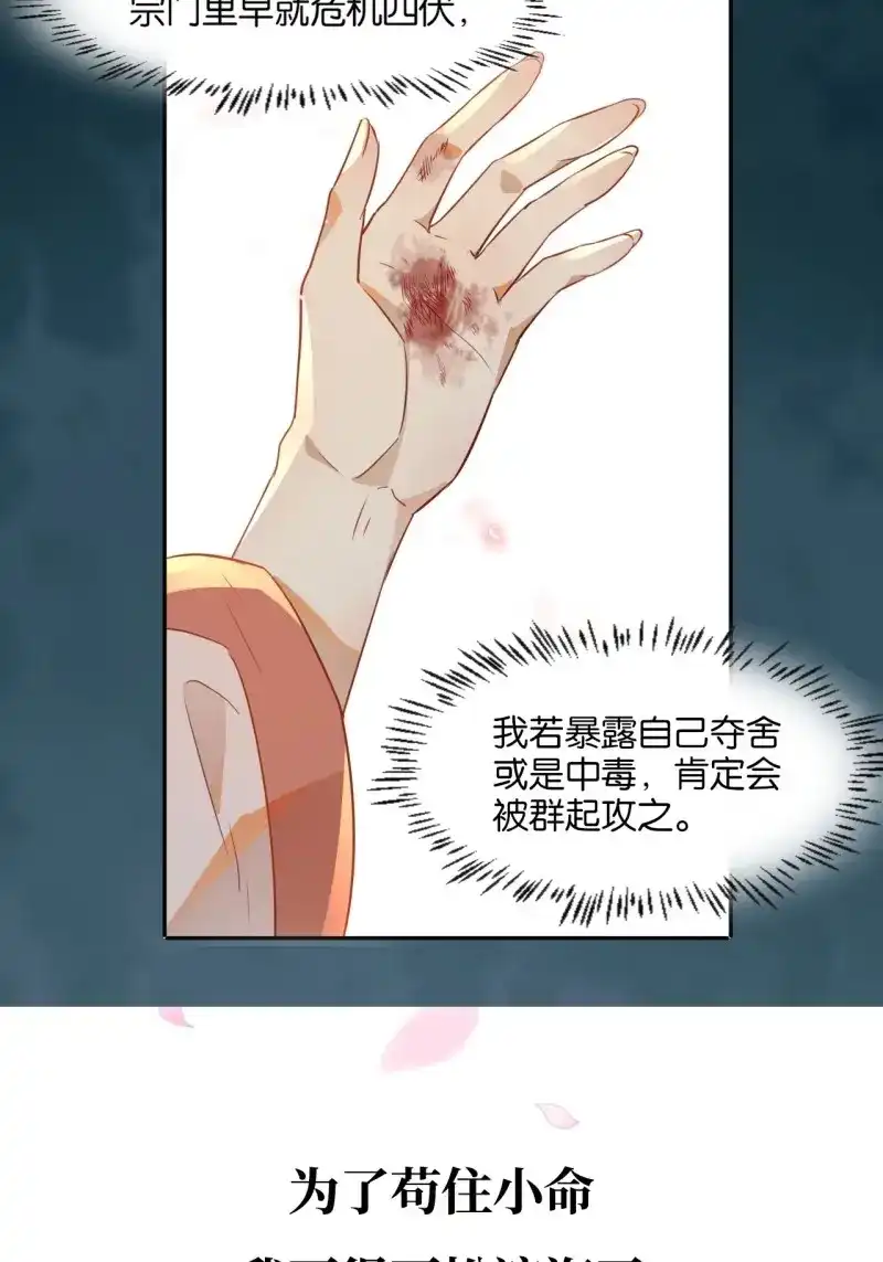据说我是合欢宗老祖 第1话 序章 第16页