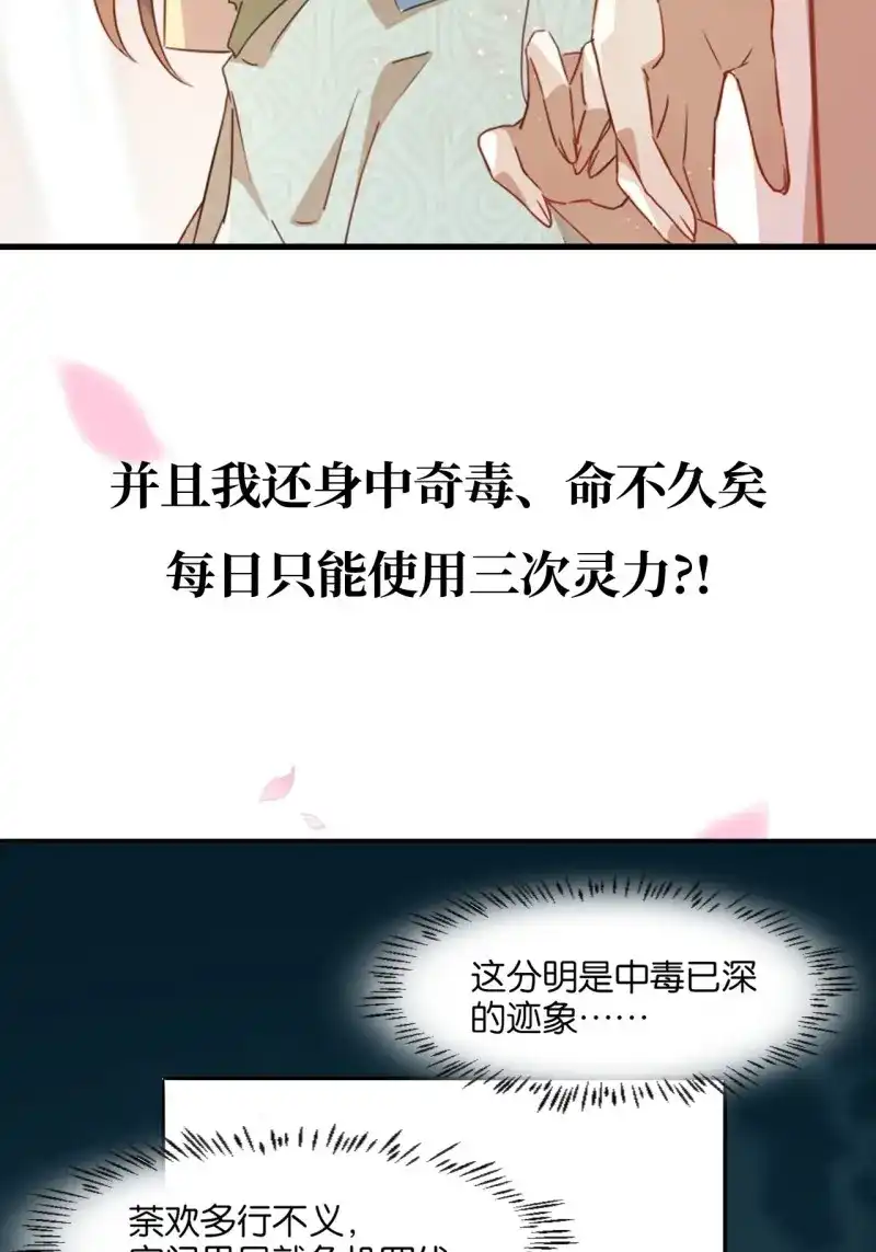 据说我是合欢宗老祖 第1话 序章 第15页
