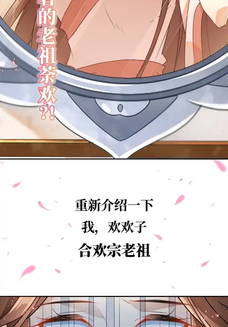 据说我是合欢宗老祖 第1话 序章 第8页