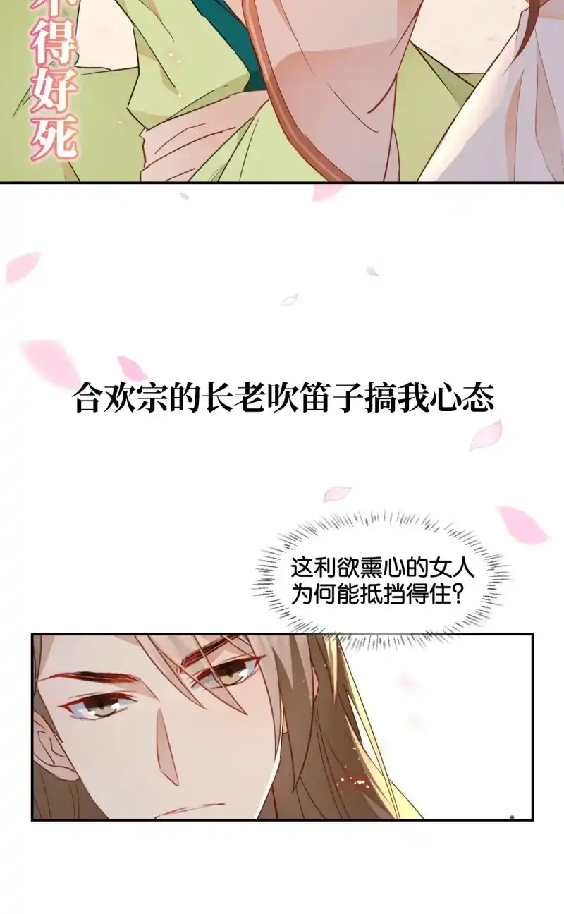 据说我是合欢宗老祖 第1话 序章 第13页