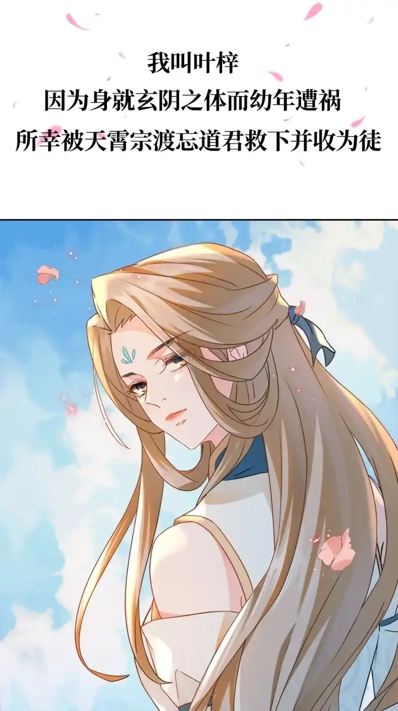 据说我是合欢宗老祖 第1话 序章 第1页
