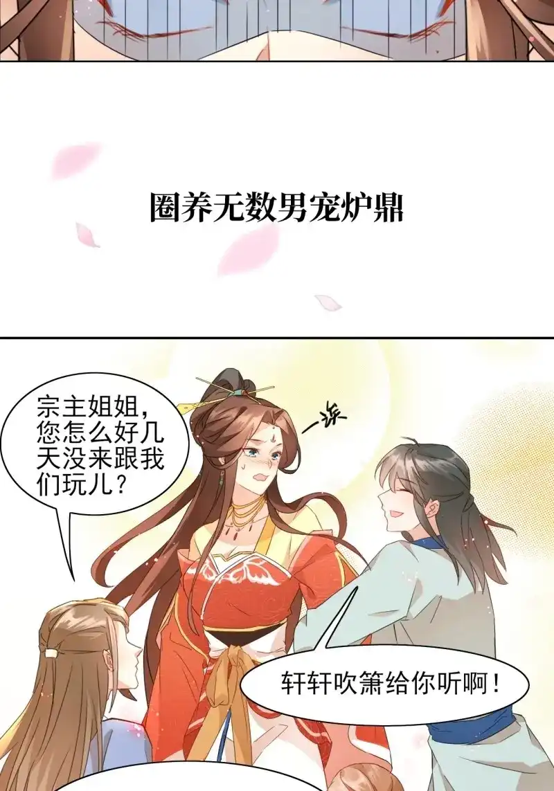 据说我是合欢宗老祖 第1话 序章 第9页