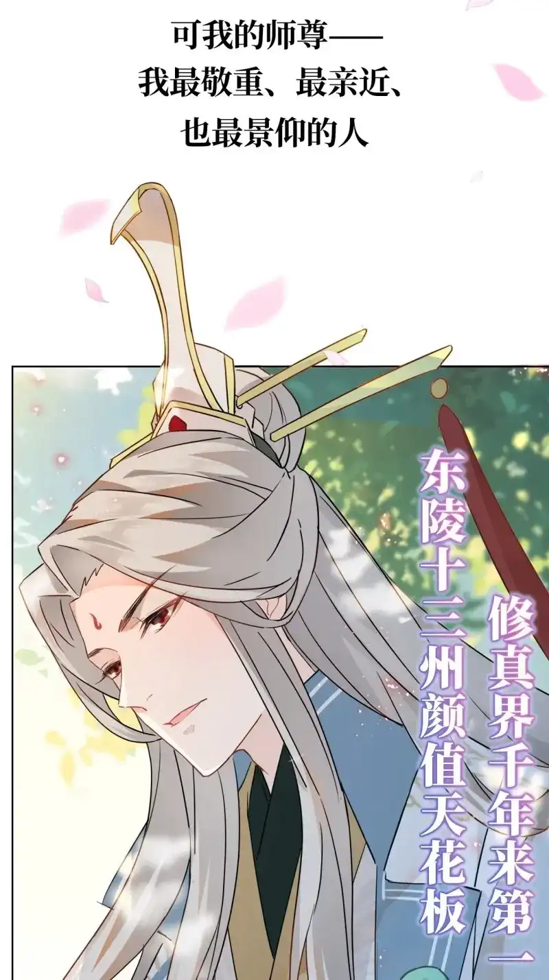 据说我是合欢宗老祖 第1话 序章 第4页