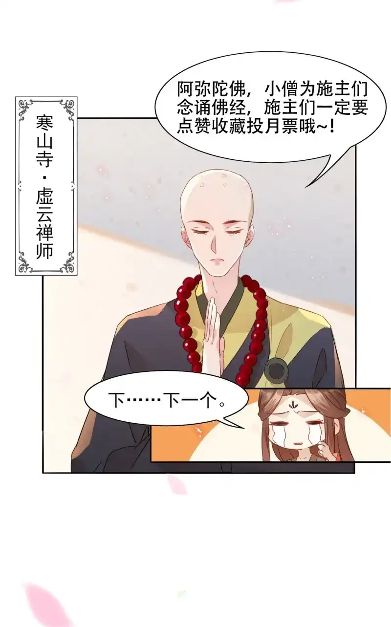 据说我是合欢宗老祖 第1话 序章 第20页