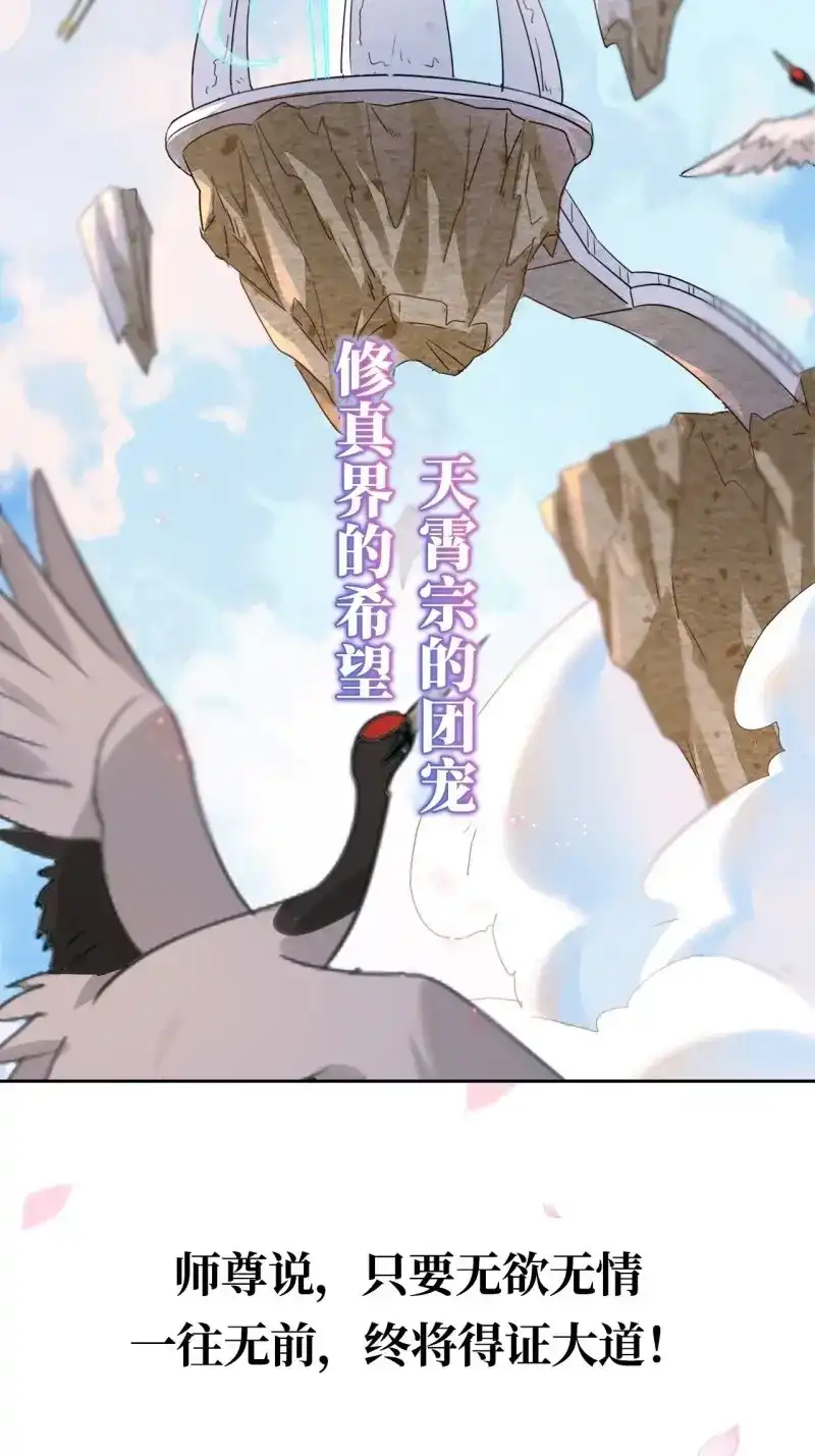 据说我是合欢宗老祖 第1话 序章 第3页