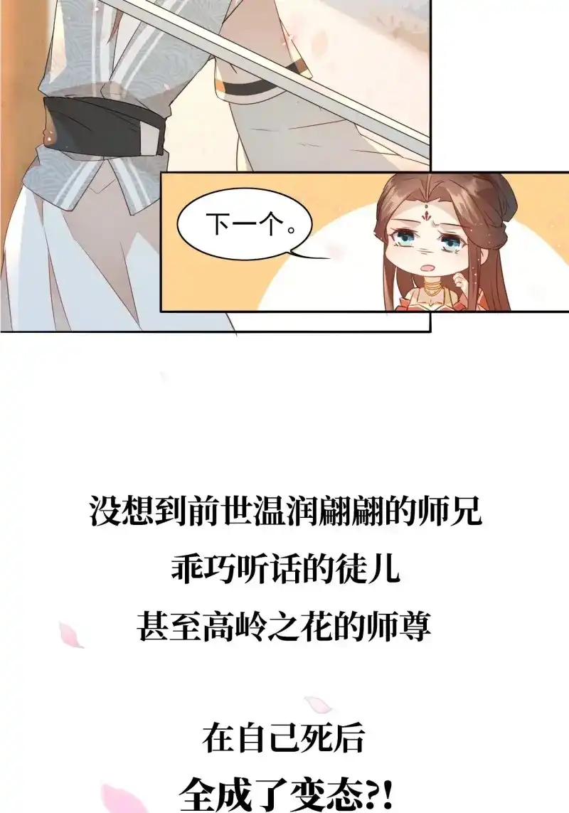 据说我是合欢宗老祖 第1话 序章 第18页